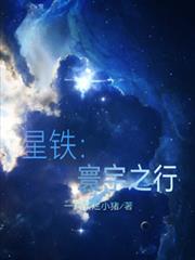 星鐵：寰宇之行