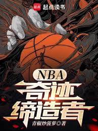 NBA：奇蹟締造者