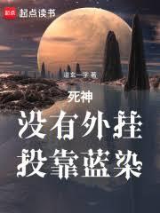 死神：沒有外掛，投靠藍染