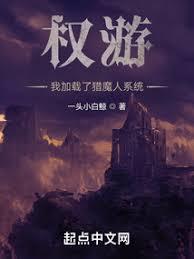 權游：我加載了獵魔人系統