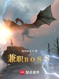 兼職BOSS