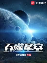 吞噬星空