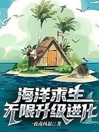 海洋求生：無限升級進化