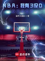 NBA：我有3沒D，還不會運球