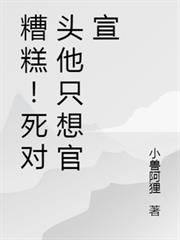 糟糕！死對頭他只想官宣