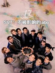 svt：不被影響的abo