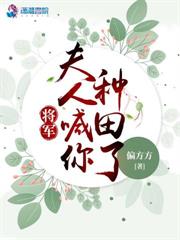 福寶種田，打個奶嗝就產一噸靈芝