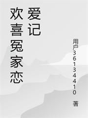 歡喜冤家戀愛記