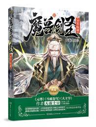 魔獸劍聖異界縱橫