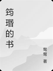 筠瑉的書