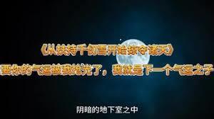 從扶持千仞雪開始掠奪諸天