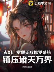 玄幻：覺醒無敵修羅系統，鎮壓諸天萬界