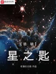 詭秘：星之匙