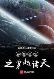 吞噬星空之穿越諸天