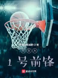 NBA：1號前鋒