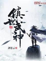 鎮世武神