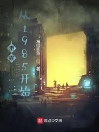 港娛：從1985開始