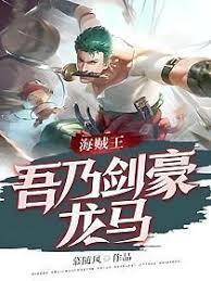 海賊王：吾乃劍豪龍馬