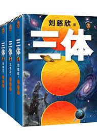 三體全集（全3冊）（每個人的書架上都該有套《三體》！關於宇宙的狂野想像！）