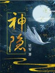 神隱（全兩冊）