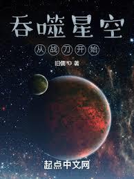 吞噬星空從戰刀開始