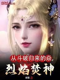 斗羅：重生藍銀皇她哥，多子多福