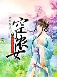 空間農女：將軍賴上我