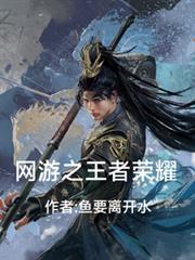 網遊之王者榮耀