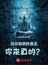 說你有鋼鐵意志，你來真的？