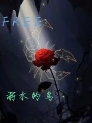 Free：溺水的鳥