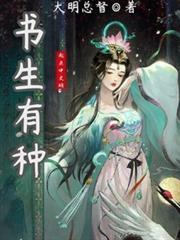 書生有種