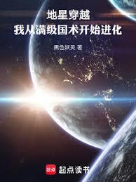 地星穿越，我從滿級國術開始進化