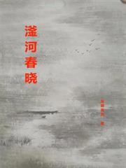 滏河春曉