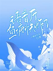 語音廳，魚塘快炸了