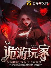 詭異遊戲：女詭嬌羞，我的玩法太殘暴