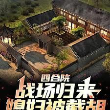 四合院：戰場歸來媳婦被截胡