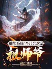 抽獎系統：吾乃合歡宗祖師爺