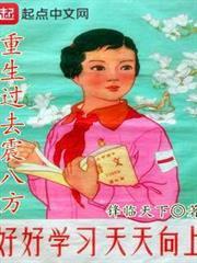 重生過去震八方