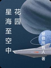 來自星海之空中花