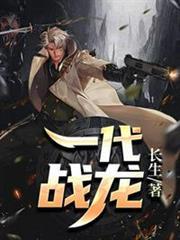 一代戰龍