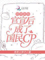 頂流夫婦官宣後成了國民cp