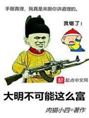 大明不可能這麼富