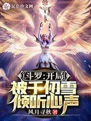 斗羅：開局半神，被千仞雪曝光