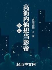 華娛：高衙內他想當影帝