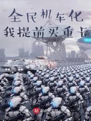 全民機車化，我提前買重卡