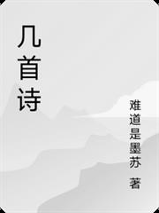 幾首詩