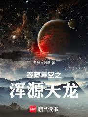 吞噬星空之渾源天龍