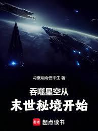 吞噬星空從末世秘境開始