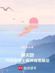 聊天群：開局給帶土看神威難藏淚