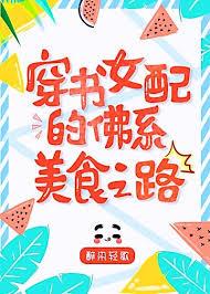 八零女配的佛系美食之路[穿書]